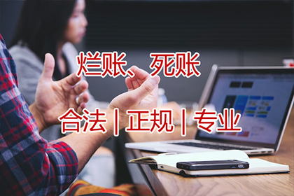 舟曲要账公司